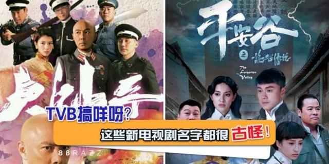 TVB2018年都会有哪些新剧？