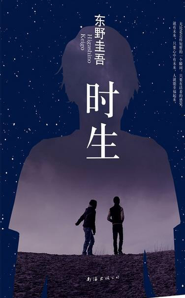 你们最喜欢东野圭吾的哪部小说？