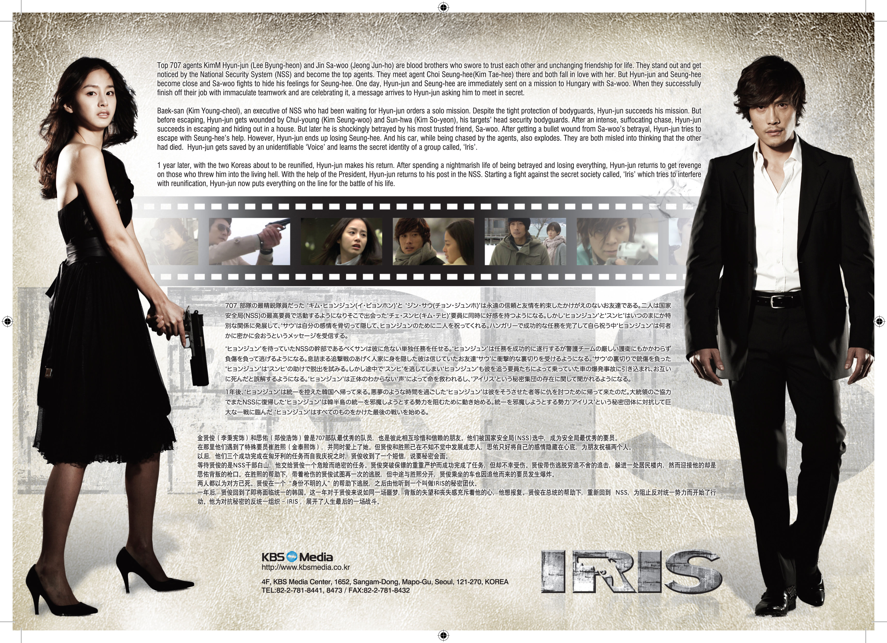 韩国谍战剧《IRIS》为什么会有那么高的评价？