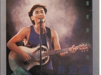70年代至90年代，你喜欢哪些香港歌手？