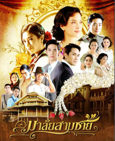 你喜欢看什么样的泰国电视剧？能说一下吗？