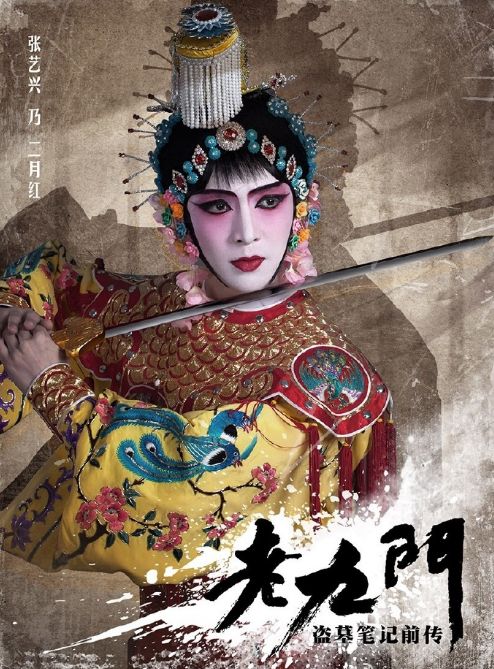 如何评价张艺兴在《老九门》中的京剧扮相？